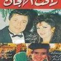 مسلسل رأفت الهجان مسلسل سياسي مقتبس من قصة ملحمة