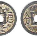 Gia Long thong bao, « Monnaie courante de l’ère Gia Long ». Dynastie des Nguyên. Ere Gia Long (1802-1819)