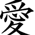 Kanji 漢字