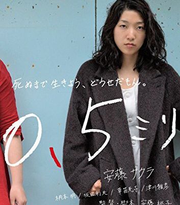 0.5mm (ミリ) - de ANDO Momoko (2014)
