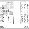 - 1869 :「加非」カーヒー kâhî, noté dans le volume 3 du