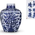 A rare Ming blue and white oviform jar, Jiajing six-character mark and of the period (1522-1566)