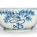A large blue and white 'Auspicious characters' bowl, Wanli six-character mark and of the period (1573-1619)