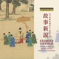 “The Hong Kong Jockey Club Series: Stories Untold — Figure Paintings of the Ming Dynasty from the Palace Museum” at HKPM
