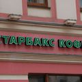 Ici Moscou : starbuck forever
