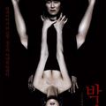 Affiche et trailer de Thirst le nouveau Park Chan-Wook