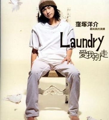 Laundry    [♥♥] 