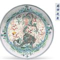 A very rare wucai and turquoise 'Dragon' dish, Late Ming dynasty, Chongzhen period (1628-1644)