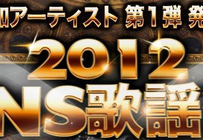 Nana Mizuki invitée au FNS Kayōsai