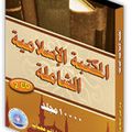  المكتبة الإسلامية