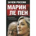 FN – Poutine aujourd’hui comme PCF – Staline hier