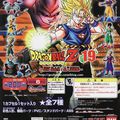 DBZ HG 19: image commerciale définitive (HD)