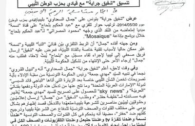 سرّي جدّا وثيقة من وزارة الدّاخليّة بتونس بتاريخ 31 ماي 2014 