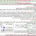 علم الوراثة عند الإنسان : دروس