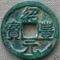 Vietnam, Dụ Tông 裕宗 (1341-1369), Thieu Phong Nguyen Bao, 1341-1357 