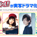 Nana Mizuki chantera le thème principal pour l'adaptation en drama Switch Girl