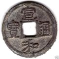 Xuan He Tong Bao 1-cash Li script