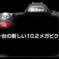 Nouveau Nikon DSLR 10.2 Mpx