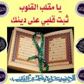 القرآن للقلوب بلسم ودواء