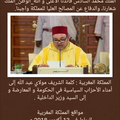 المملكة المغربية : كلمة الشريف مولاي عبد الله إلى أمناء الأحزاب السياسية في الحكومة و المعارضة و إلى السيد وزير الداخلية .  