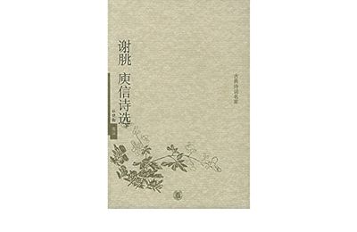 Xie T'iao / 謝朓 (464 – 499) : Tristesse des oiseaux de bronze