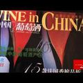 Lettre à l'ambassadeur de Chine à propos de vin