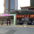 underground mall at Zhan lan guan : Liao zhen Metro Plaza