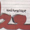 هشام الحمام عن يومية المنعطف الخميس 17 أبريل 