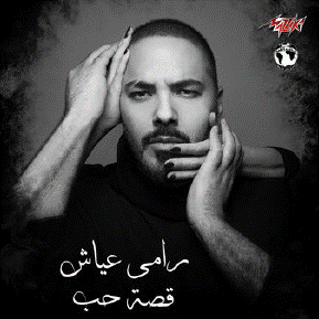 pochette de l’album Qesset Hob de Ramy Ayach