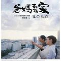 Ilo Ilo, film d'Antony Chen