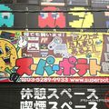 Super potato: le paradis des jeux vidéo à Akihabara