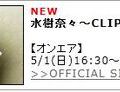 Diffusion de clip de Nana Mizuki sur Music Japan Tv