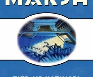 TIED UP IN TINSEL, de Ngaio Marsh
