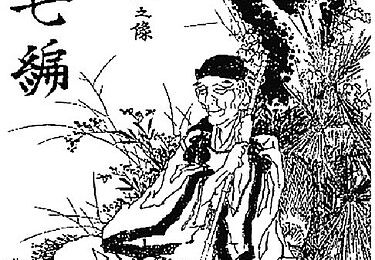 Matsuo Bashō / 芭蕉 松尾 (1644 – 1694) : « Le printemps déjà... » 