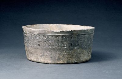 Measure with edict of the First Emperor of China, 221 BCE, Qin dynasty (221–207 BCE)