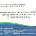 Liaoning Provincial medical service center for foreign nationals