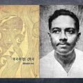 Jibananda Das / জীবনানন্দ দাশ) (1899- 1954) : L’orange