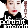 Le portrait interdit, film de Charles de Meaux