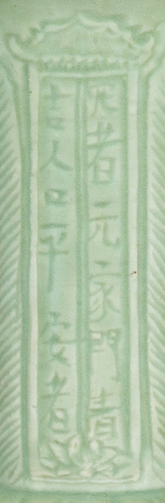 A rare Longquan celadon carved documentary temple vase, Ming dynasty, Xuande period (AD 1432)