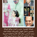 المملكة المغربية : مدير و أعضاء مواقع المملكة يتقدمون بأجمل التهاني والتبريكات لجلالة الملك محمد السادس، ولكل أفراد الأسرة الملك