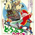 Les Joyeux pirates de l'île au trésor (1973)
