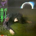 Morita Doji, Inryo-fuen et Kaoru Abe par Yuki Fuji, Shizuo Ushida et Makoto Kawashima