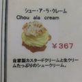 Ici Tokyo: Vous prendrez bien un chou ala cream?