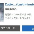 Oricon/Ventes > Zutto... / Last minute / Walk | Jour 5
