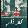 Le contexte du massacre des habitants du village palestinien de Kafr Qassem, le 29 octobre 1956, par Kamel Nasser