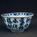Blue and white bowl with inscription, Ming dynasty, Longqing mark and period, AD 1567–1572