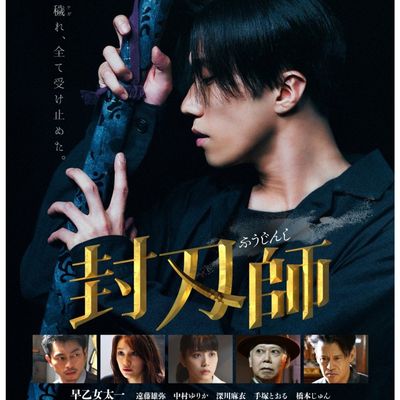 Inspi : le scelleur (j-drama) 