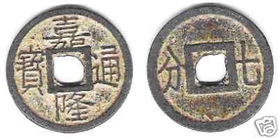 Gia Long thong bao, « Monnaie courante de l’ère Gia Long ». Dynastie des Nguyên. Ere Gia Long (1802-1819)