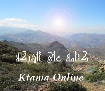 كتامة على الشبكة على الفايسبوك