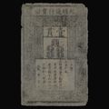 Chinese Ming banknote, China, AD 1375 